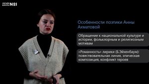 А.А. Ахматова. Любовная и философская лирика. Видеоурок 14. Литература 11 класс