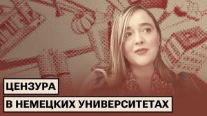 Как в Германии борются с инакомыслящими?