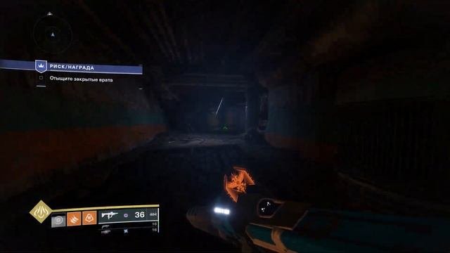 Destiny 2 | РИСК/НАГРАДА, получение секретных вещей+полное прохождение поручения! (ОЧЕНЬ ИНТЕРЕСНО)
