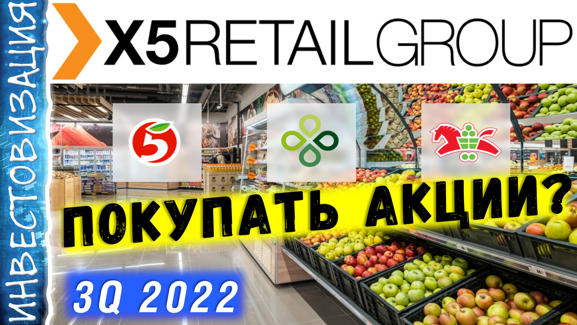 Акции x5 group. Продуктовый Ритейл. Файв Ритейл групп. Ритейл в России. X5 Пятерочка.