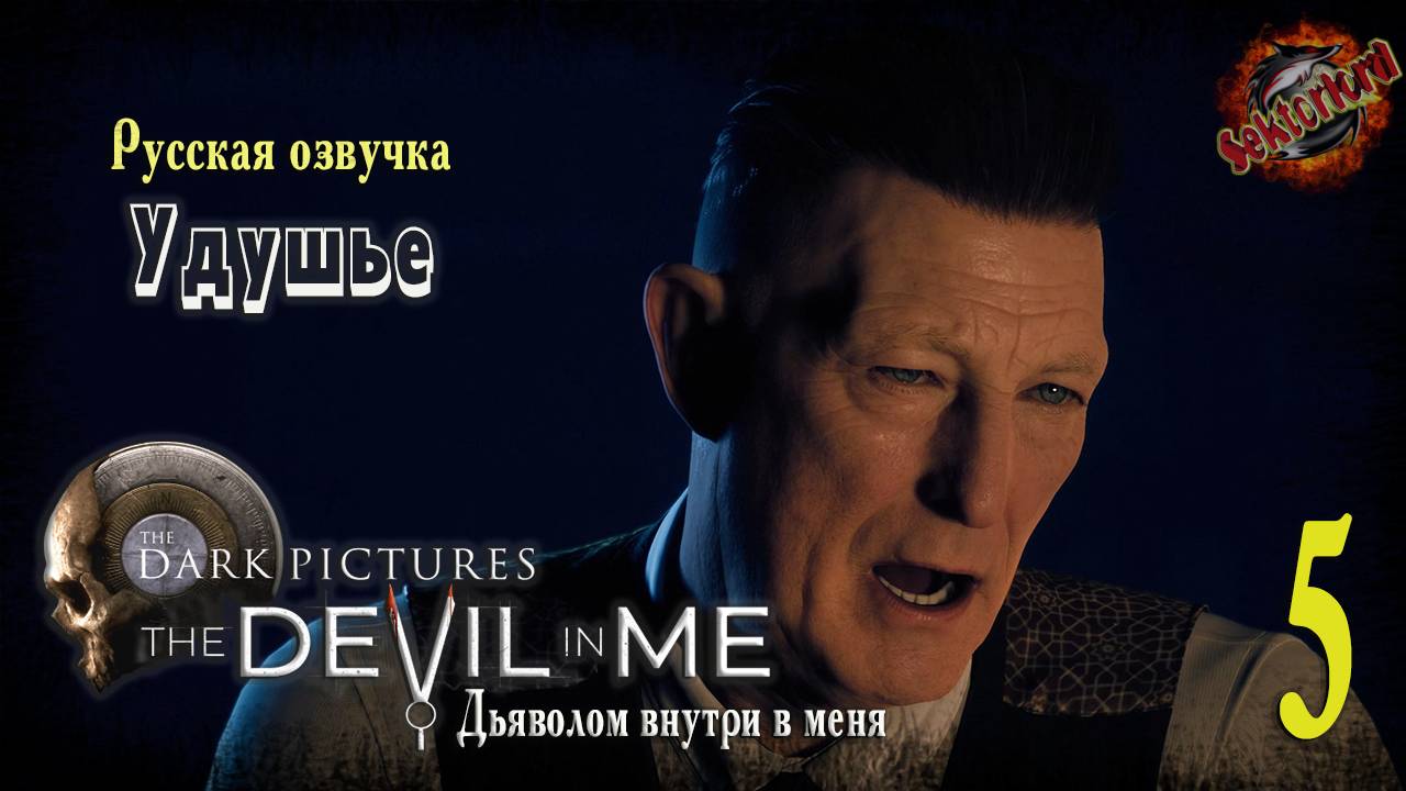 5 ▶ Удушье 📜 The Dark Pictures Anthology: The Devil in Me