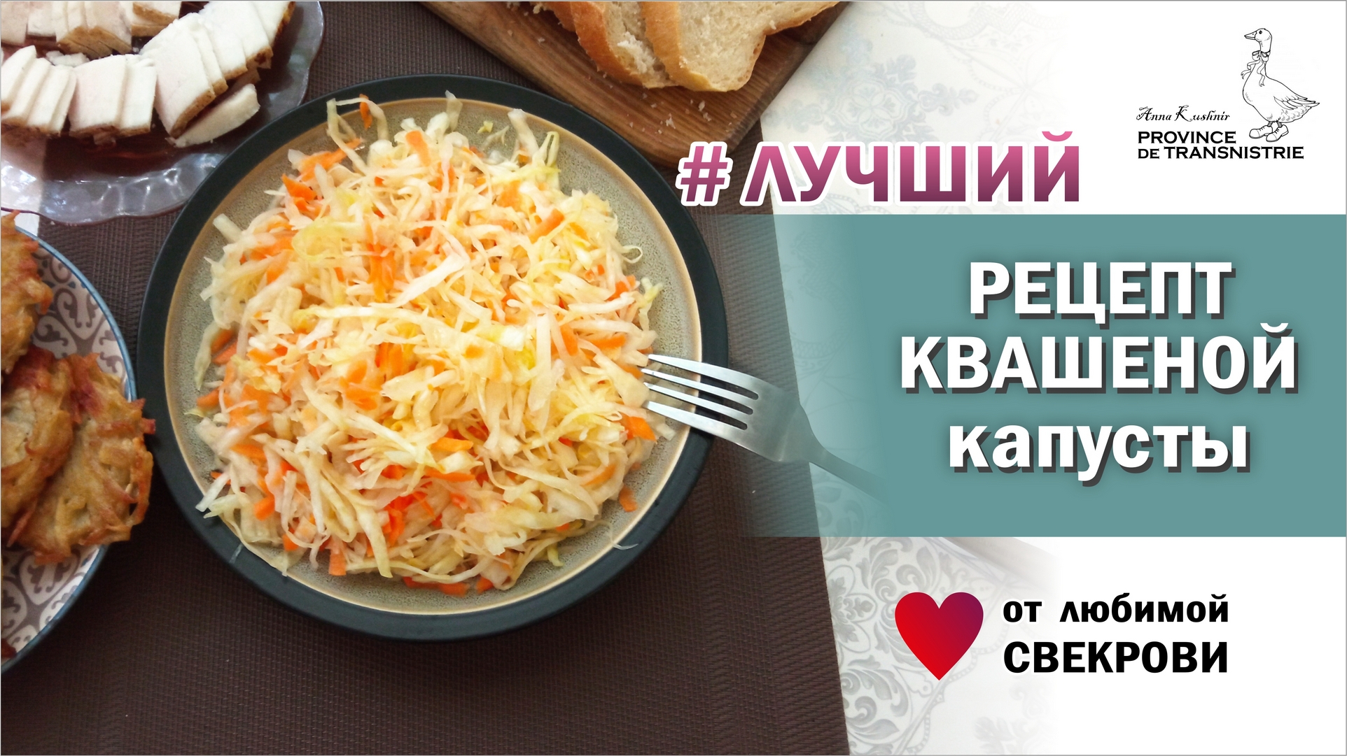 Самая хрустящая и сочная квашеная капуста - рецепт любимой свекрови. Секреты засолки капусты