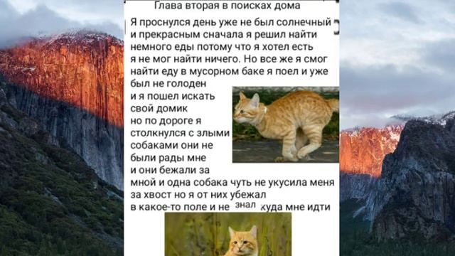 Храбрый кот Яшка (моя первая книга) смотреть онлайн