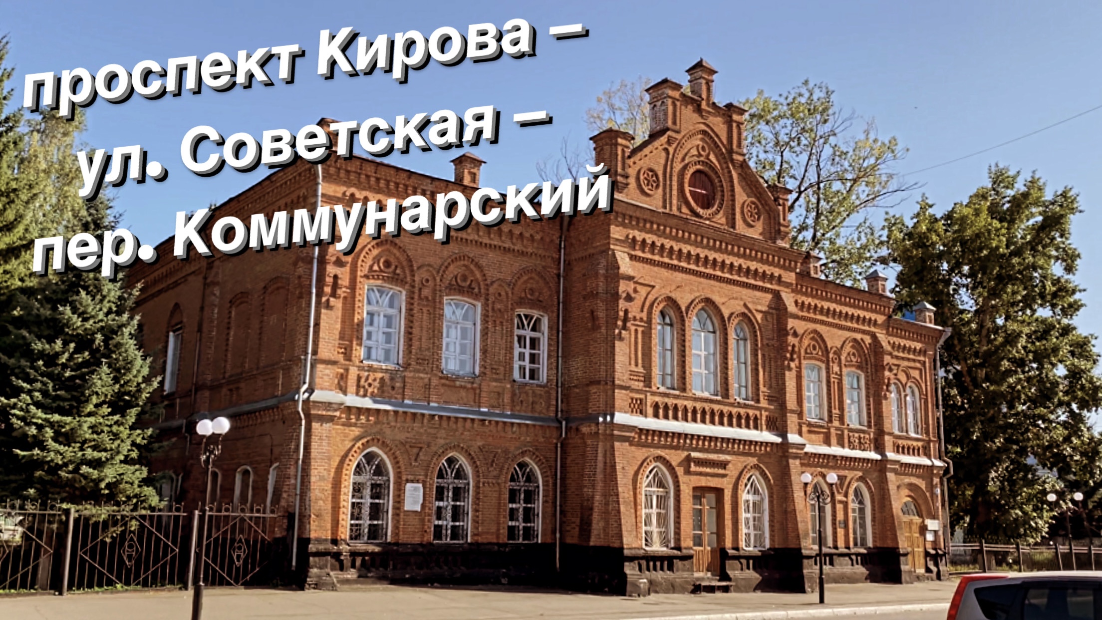 FPV Прогулка по Бийску от первого лица / По улице Советской