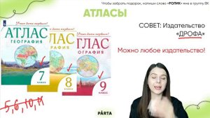 С чего начать подготовку? | ГЕОГРАФИЯ ОГЭ 2024 | PARTA