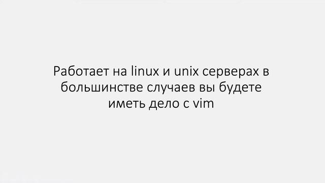 Текстовый редактор vim. Введение. смотреть онлайн