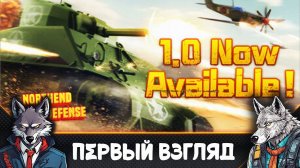 Tower Defense о котором ты точно не знал🐺Northend Tower Defense