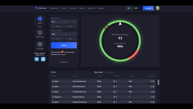 ВЕЗУНЧИК: ИГРА DICE - короткий анонс смотреть онлайн