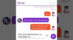 переписка Эдгара и Фенга 6 часть🥰❤️🏳🌈🔞🥵