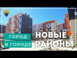 Недвижимость в  Крыму. Новые районы города Симферополя. Крымская Роза.