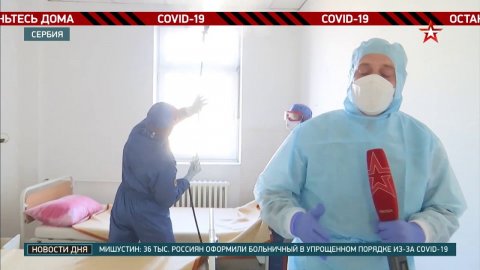 На переднем крае: чем российские специалисты помогут Сербии в борьбе с коронавирусом