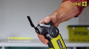 RYOBI ONE+ Мультитул R18MT