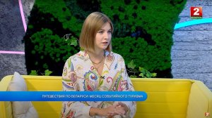 Путешествия по Беларуси: месяц событийного туризма! Екатерина Алексеева - гость!