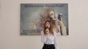 Время Яна  участница Школа вокала "Новый голос"