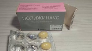 ПОЛИЖИНАКС ? Отзыв, Капсулы вагинальные, антибактериальное, бактерицидное и противогрибковое