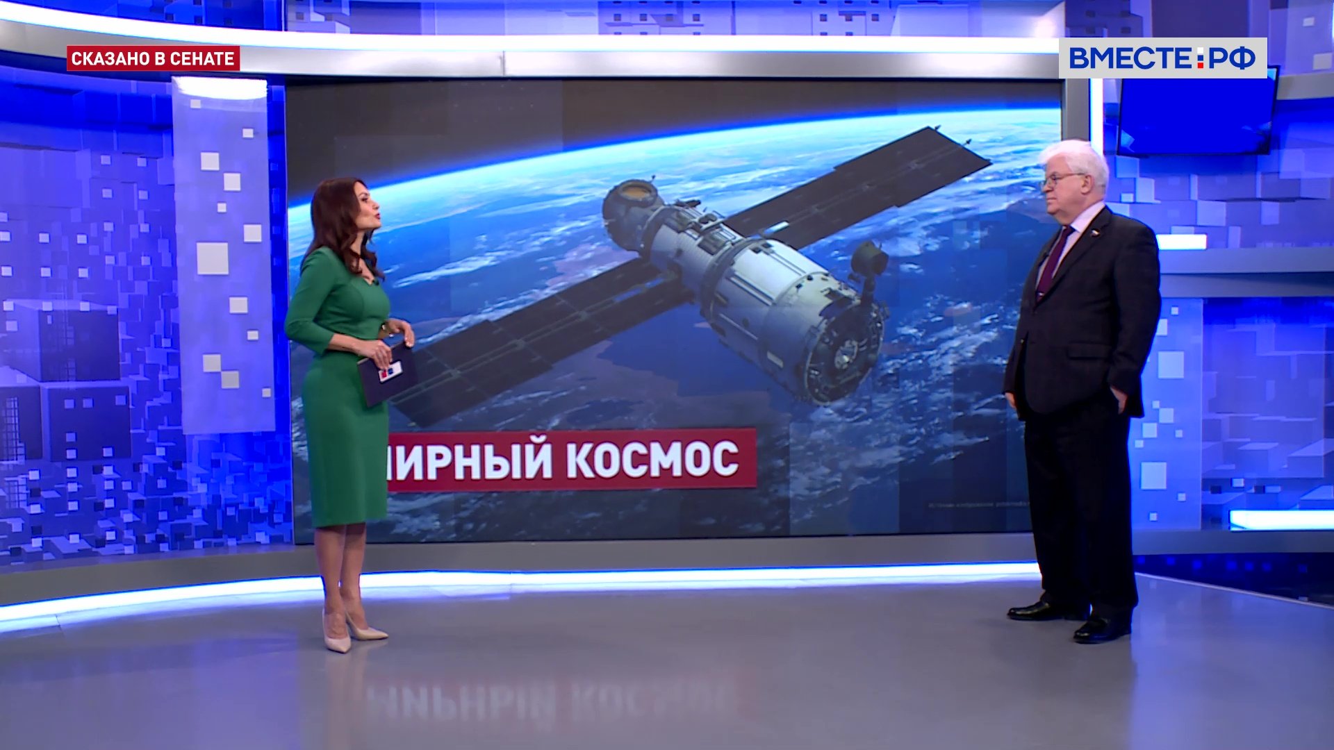 Милитаризация космоса. Владимир Чижов. Сказано в Сенате