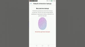 #Как поставить отпечаток пальца, на хоноре