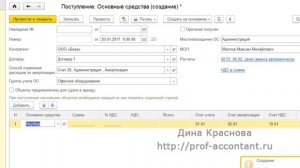 Учет поступления основных средств в 1С Бухгалтерия 8
