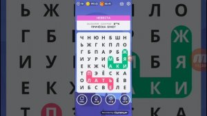 Обзор игры Найди слова - игры про слова. Скачать игру для умных людей бесплатно