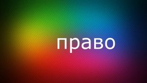 Проверка наушников 3D звук