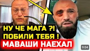 МАВАШИ ЖЕСТКО НАЕХАЛ на МАГУ ПОСЛЕ БОЯ С МИНЕЕВЫМ Мага Исмаилов минеев 3 бой ВЛАДИМИР МИНЕЕВ