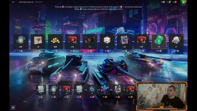ИВЕНТ НЕОНОВЫЕ ДЖУНГЛИ WOT BLITZ/TANKS BLITZ