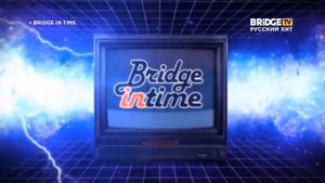 Начало Bridge In Time + Не пропали часы на BRIDGE TV Русский Хит (28.07.2021)