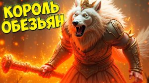 Black Myth: Wukong - Прохождение #2 - Обезьяна стала Волком