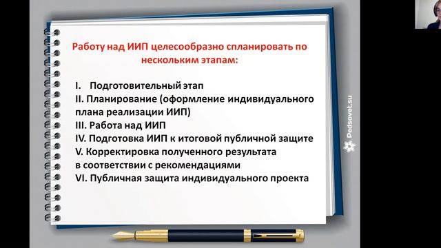Часть 3. Организация работы над итоговым индивидуальным проектом обучающихся 9-х, 11-х классов