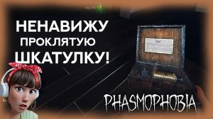 ? ФАЗМОФОБИЯ СОЛО КОШМАР ЧАРЛИ \ САМАЯ СКУЧНАЯ КАТКА \ PHASMOPHOBIA