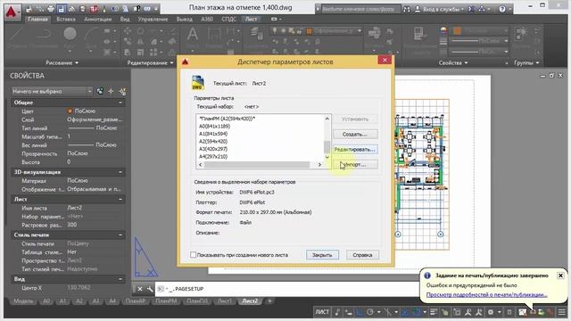 [AutoCAD для начинающих] Как распечатать Лист в Автокаде