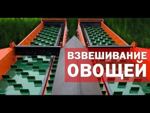 Дозатор для овощей (видео)
