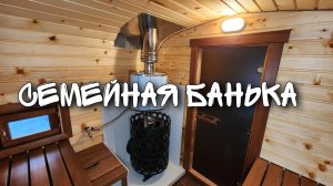 Семейная банька с отличной печкой Энергия 14