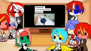 //Реакция стран на meme// countryhumans //Gacha Club//