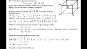 Координаты вершин параллелепипеда A(3, 0, 2) B(2, 4, 5) D(5, 3, 1) A′(7, 1, 2). Вычислить его объем