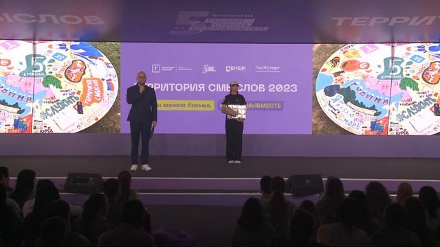 ЦЕРЕМОНИЯ ЗАКРЫТИЯ СМЕНЫ "СЛУЖИТЬ" ФОРУМА "ТЕРРИТОРИЯ СМЫСЛОВ 2023"