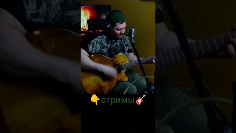 Любэ - Не смотри на часы #cover #guitar #live #svoisvoim