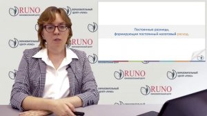 Постоянные разницы. Основные понятия и определения | Наталья Беляева. РУНО