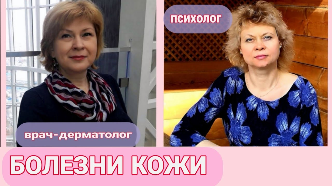 БОЛЕЗНИ КОЖИ.mp4