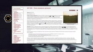 SCP 065  Поле искажения органики СТАРАЯ ОЗВУЧКА перезолив с ютуба