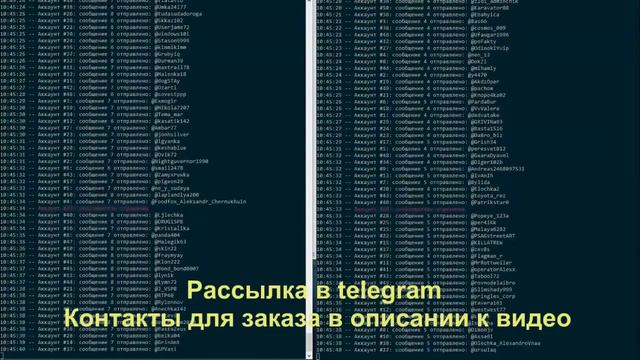 Массовая Рассылка в Telegram ( Телеграм )