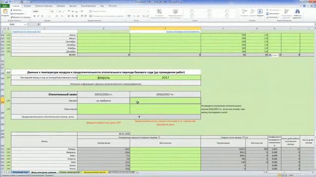 Видеоурок Расчет планового показателя экономии затрат на коммунальные ресурсы смотреть онлайн
