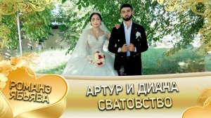 Артур и Диана! Одэл о Кирсан о Бужо кай о Мадяри о Боленко! Сватовство!