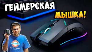 Беспроводная геймерская мышь с подсветкой и usb type c   Обзор Thunderobot ML701
