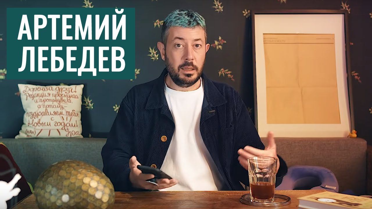 Артемий Лебедев и его типы vs. Ирина Шихман. Соционика
