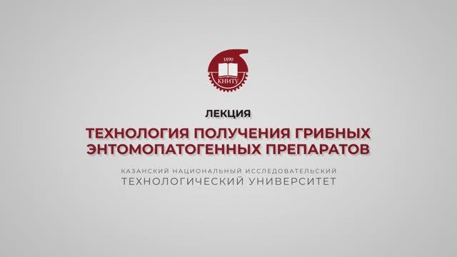 Балымова Е.С. Технология получения грибных энтомопатогенных препаратов