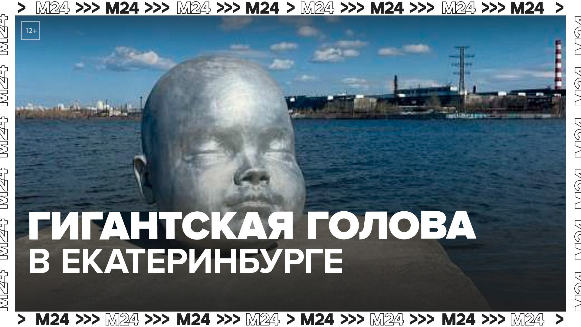 Арт-объект гигантской детской головы появился в Екатеринбурге - Москва 24