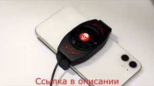 Игровой кулер для мобильного телефона с Алиэкспресс.Охлаждающий вентилятор для смартфона.