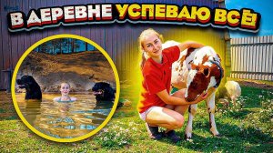 Как успевать в Деревне всё? И Поработать, и отдохнуть? | Молодая Ферма