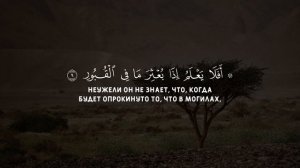 Мухаммад аль Люхайдан | Сура 100 «Аль-Адият»